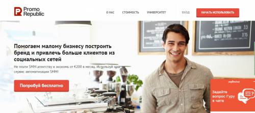  Обзор сервиса PromoRepublic