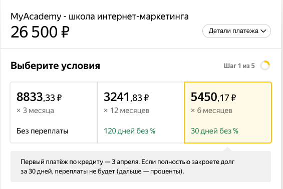 rassrochka-step2-3.png