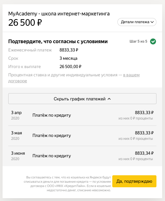 rassrochka-step5.png