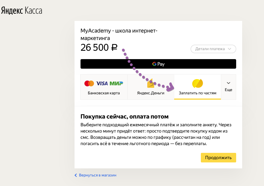 rassrochka-step1.png