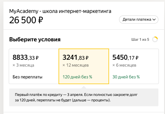rassrochka-step2-2.png