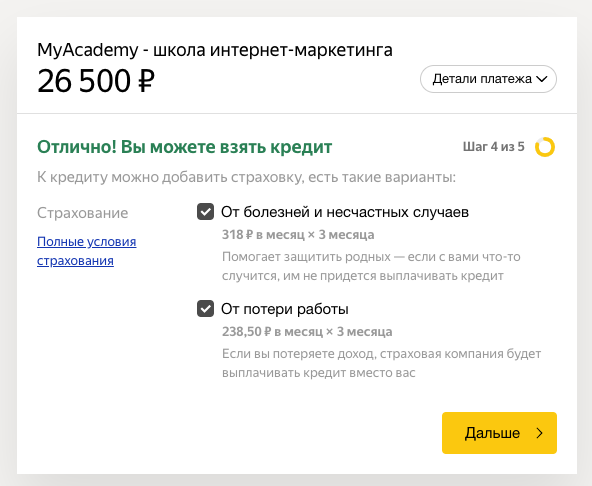 rassrochka-step4.png